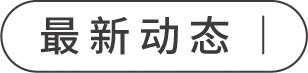 深圳包裝設計公司關于包裝設計的一些看法