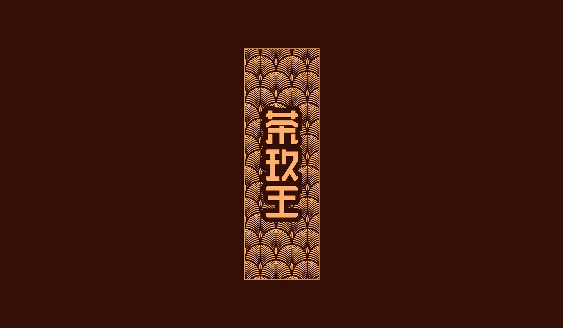 保健酒包裝設計